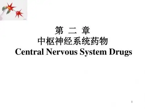 中枢神经系统药物一ppt课件