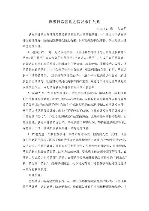 班级日常管理之偶发事件处理(花)