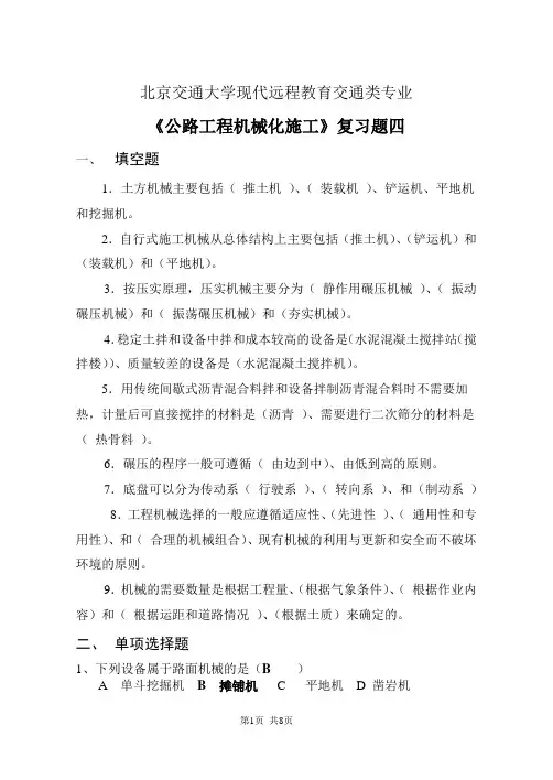 《公路工程机械化施工》复习题二