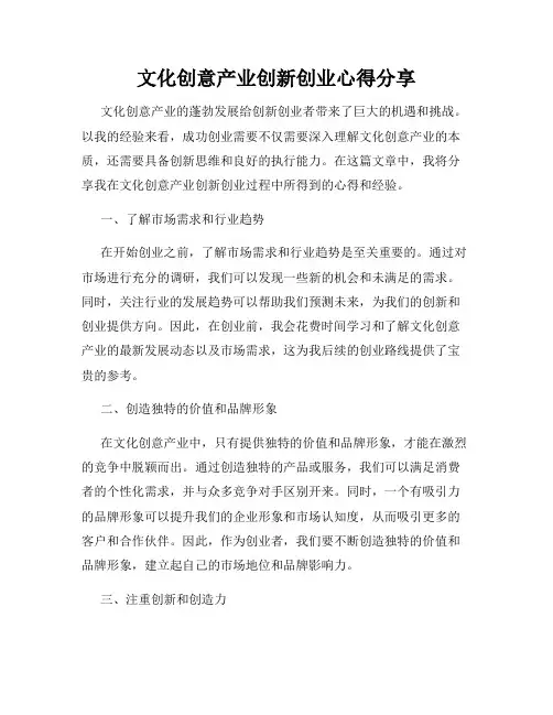 文化创意产业创新创业心得分享
