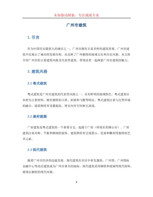 广州市建筑