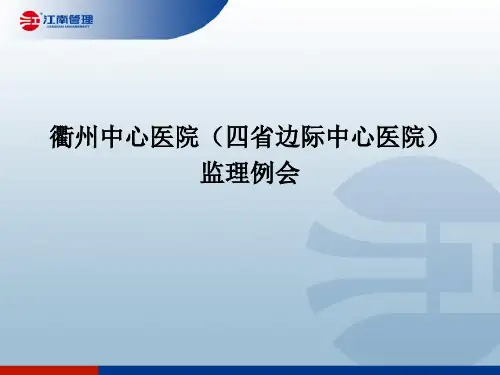 监理例会8.06-8.12.ppt