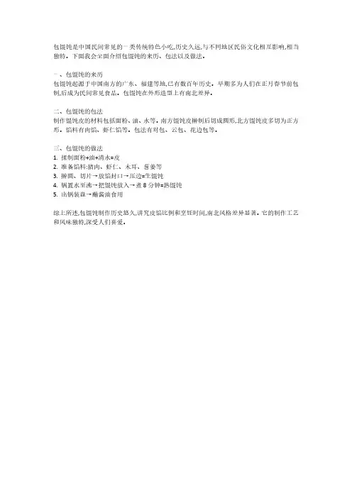 包馄饨介绍