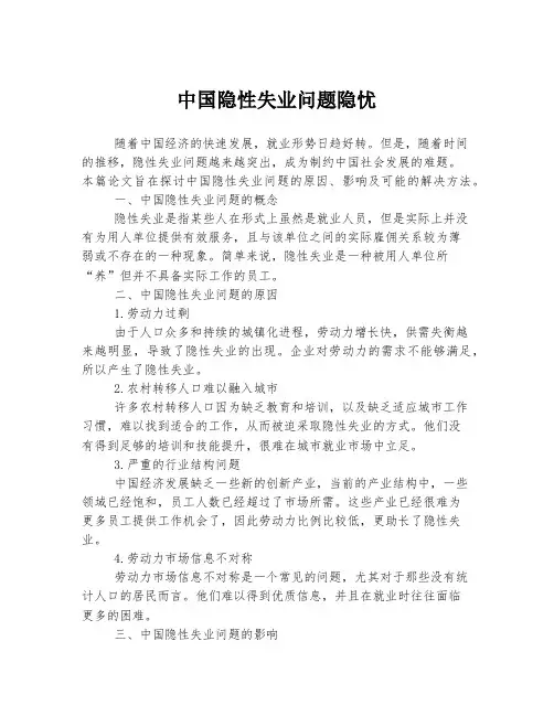 中国隐性失业问题隐忧