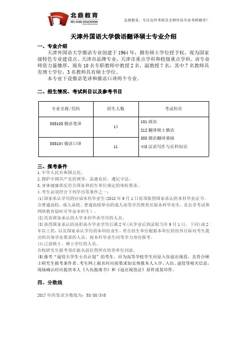 天津外国语大学俄语翻译硕士专业介绍2018