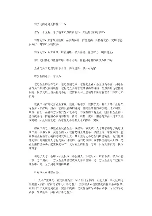 对公司的意见及建议10篇完整版