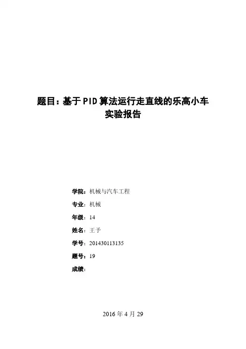 pid算法直线小车14机创王予