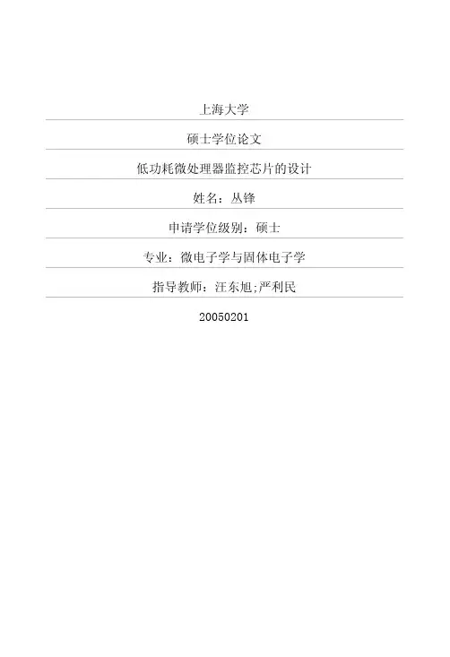 低功耗微处理器监控芯片的设计