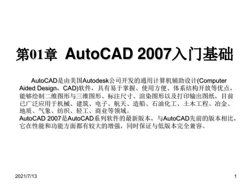 AutoCAD 2007完全教程(1)