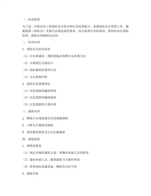 消防培训_演练及预案记录