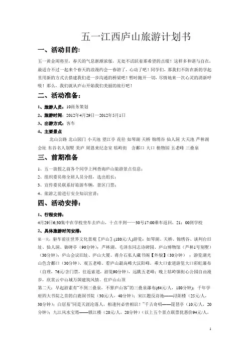 江西庐山旅游计划书