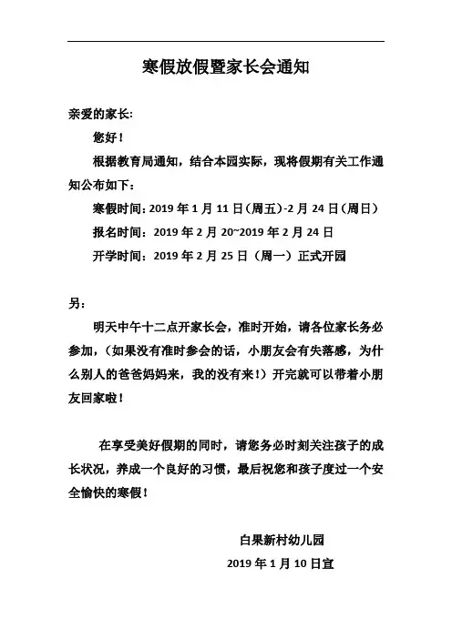 寒假放假家长会通知