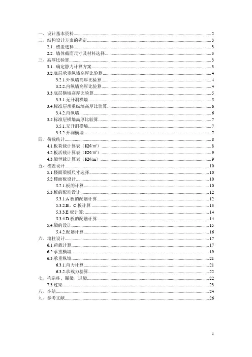 砌体结构课程设计