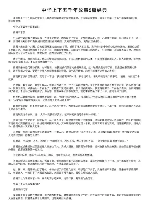 中华上下五千年故事5篇经典