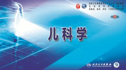 第六章 新生儿与新生儿疾病 第十三节-第十七节