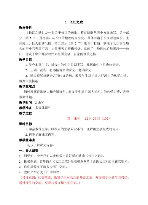 1  长江之歌