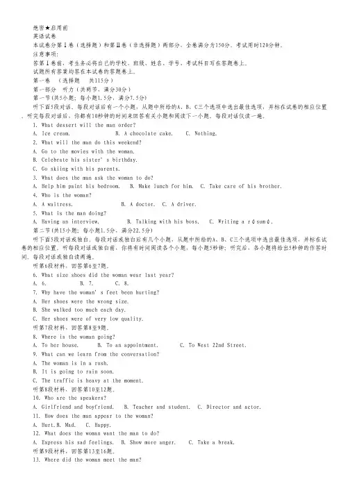 2013高考英语冲刺预测试题 2.pdf