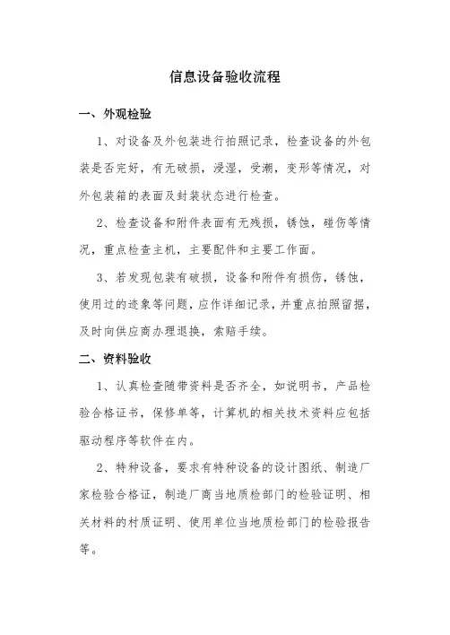 B2、设备验收步骤
