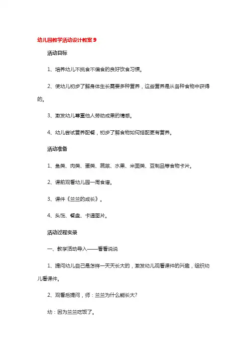 幼儿园教学活动设计教案5篇