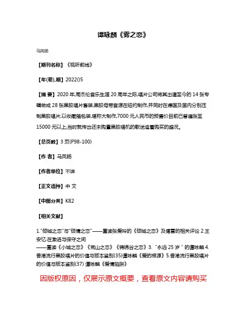 谭咏麟《雾之恋》