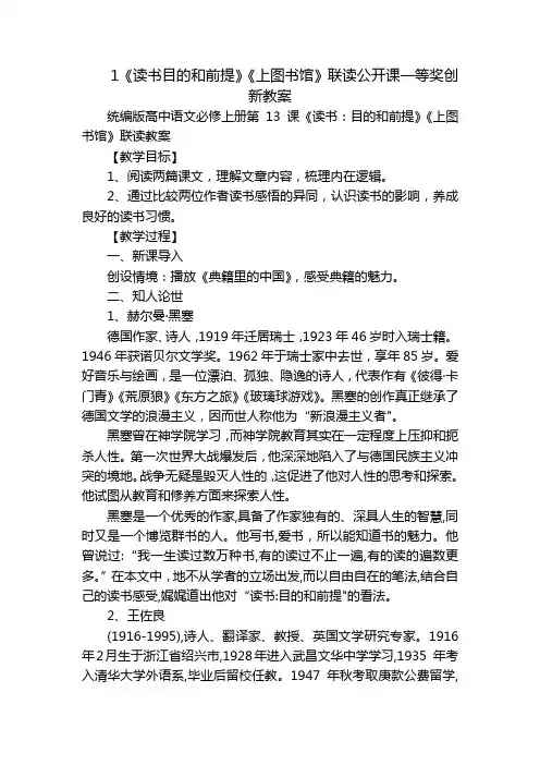 1《读书目的和前提》《上图书馆》联读公开课一等奖创新教案