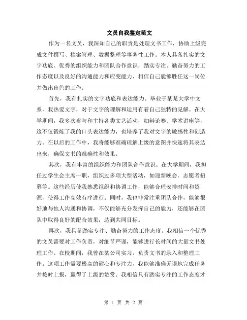 文员自我鉴定范文