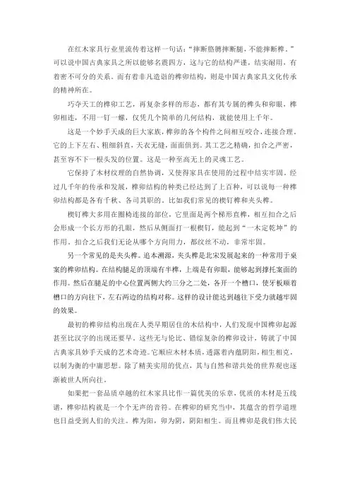 红木家具隼卯结构的文案