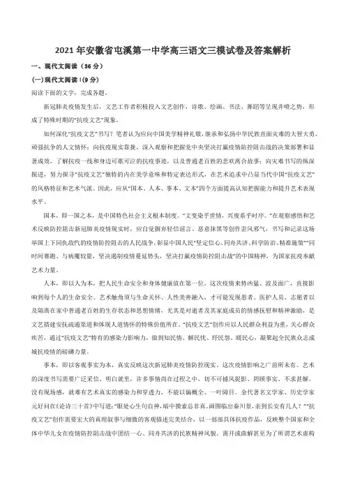2021年安徽省屯溪第一中学高三语文三模试卷及答案解析