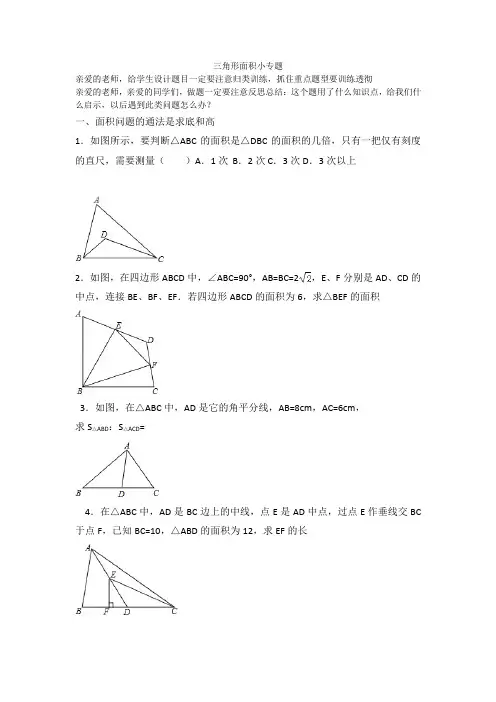 2017中考数学三角形面积小专题