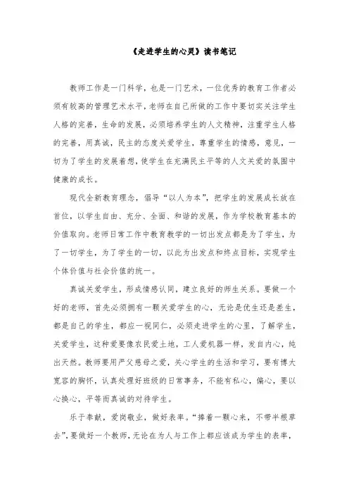 《走进学生的心灵》读书笔记