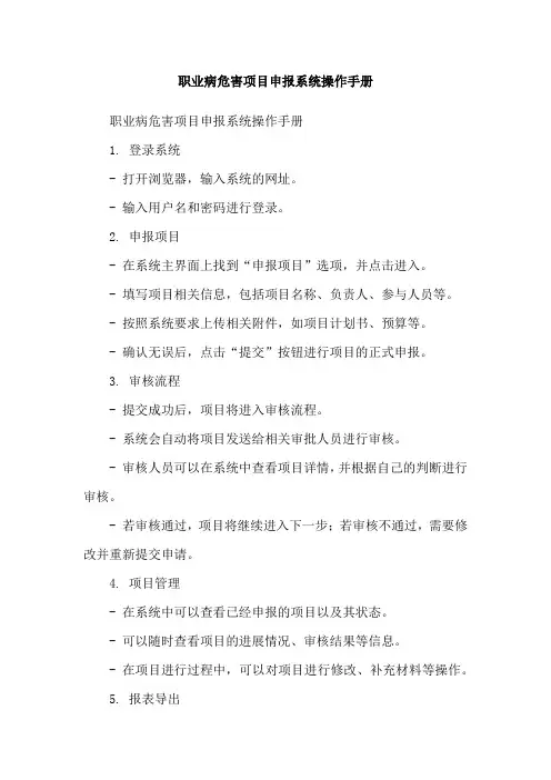 职业病危害项目申报系统操作手册
