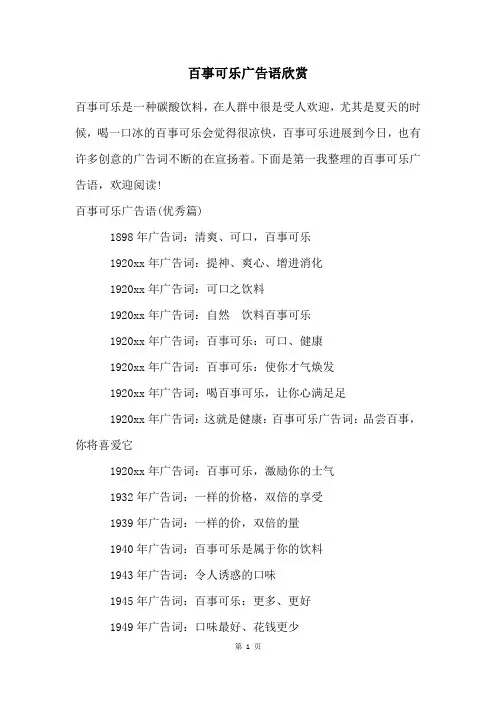 百事可乐广告语欣赏