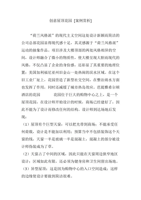创意屋顶花园 [案例赏析]
