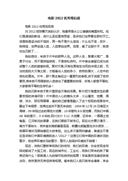电影2012优秀观后感