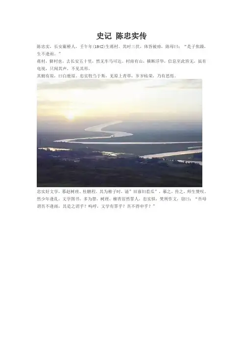 史记 陈忠实传