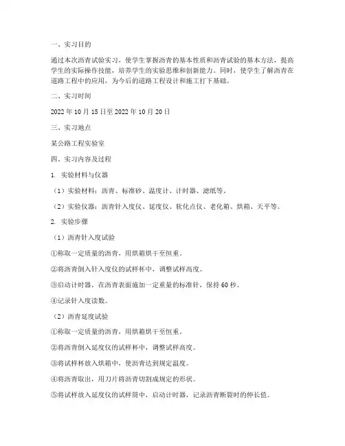 沥青试验实习报告