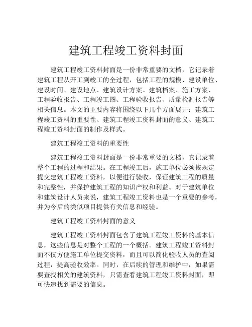 建筑工程竣工资料封面