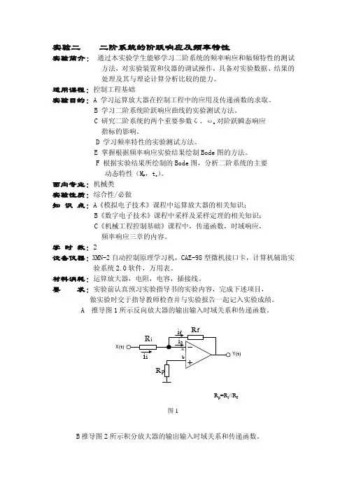 二阶系统的阶跃响应及频率特性