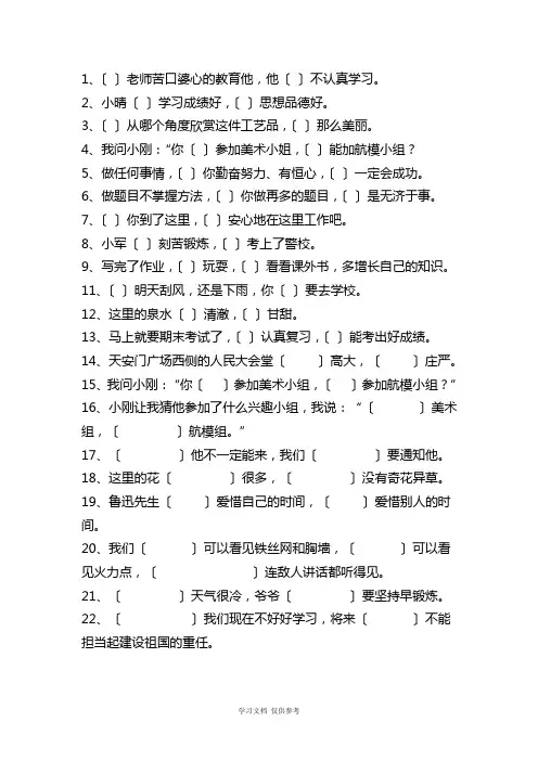 关联词100条