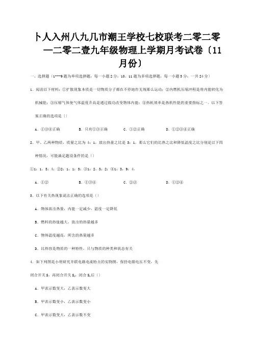 九年级物理上学期月考试卷11月份含解析 试题 2