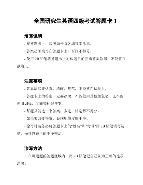 全国研究生英语四级考试答题卡1