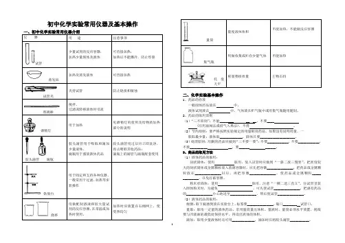 初中化学实验常用仪器及基本操作