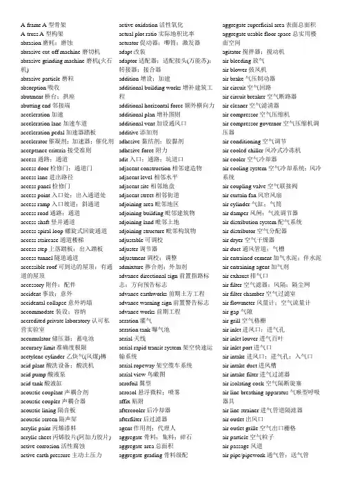 建筑术语中英对照表教材