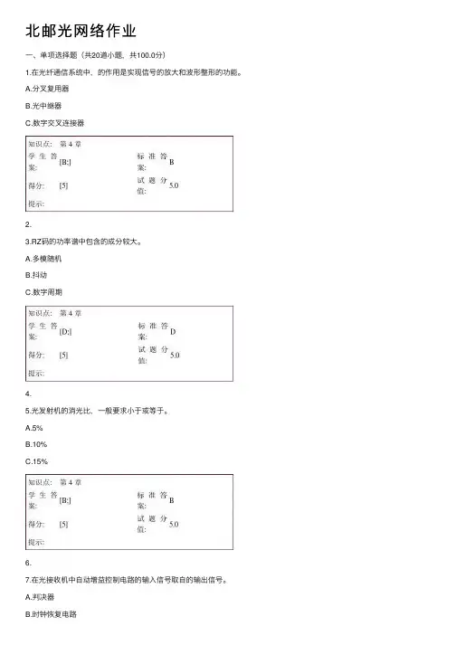 北邮光网络作业