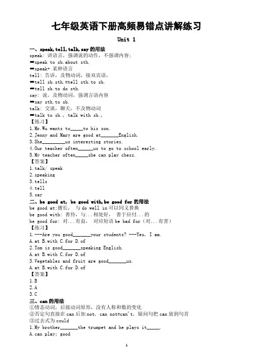 初中英语人教新目标七年级下册Unit 1- Unit 3 高频易错点讲解和练习