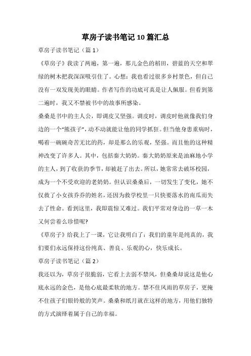 草房子读书笔记汇总