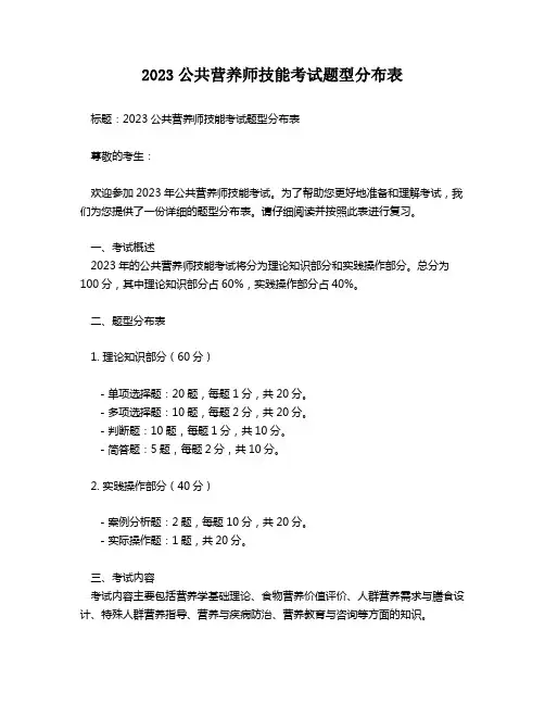 2023公共营养师技能考试题型分布表