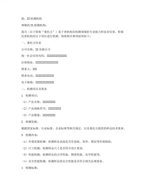 公司委托检测委托书