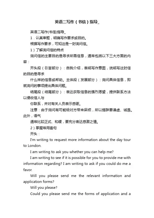 英语二写作（书信）指导_
