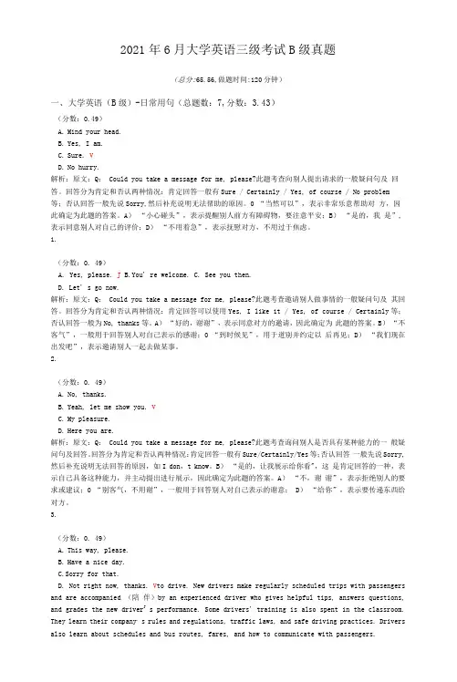 2021年6月大学英语三级考试B级真题